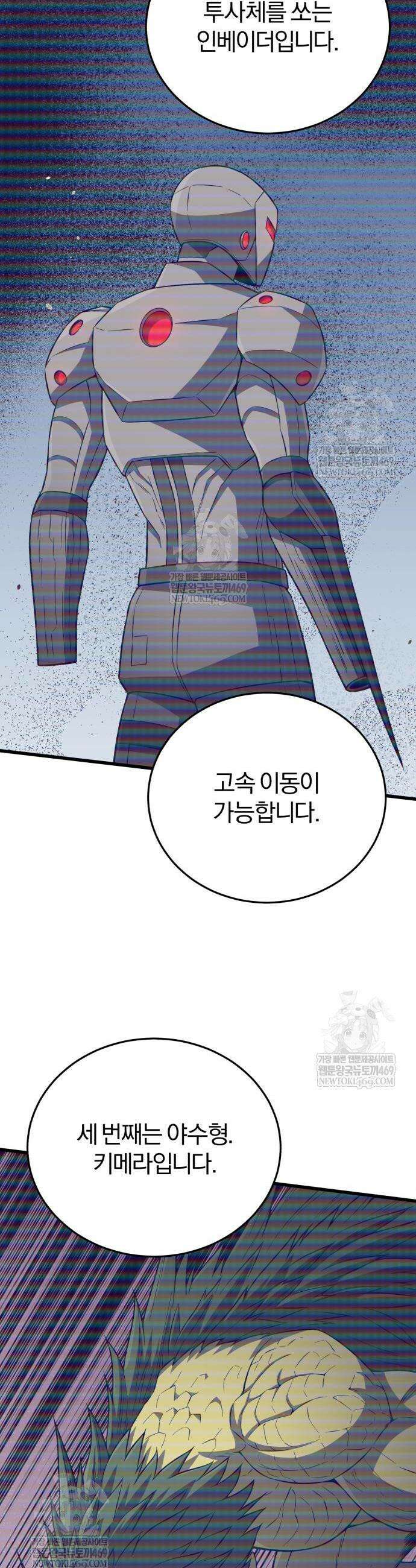 규격 외 혈통 천재 142화 7