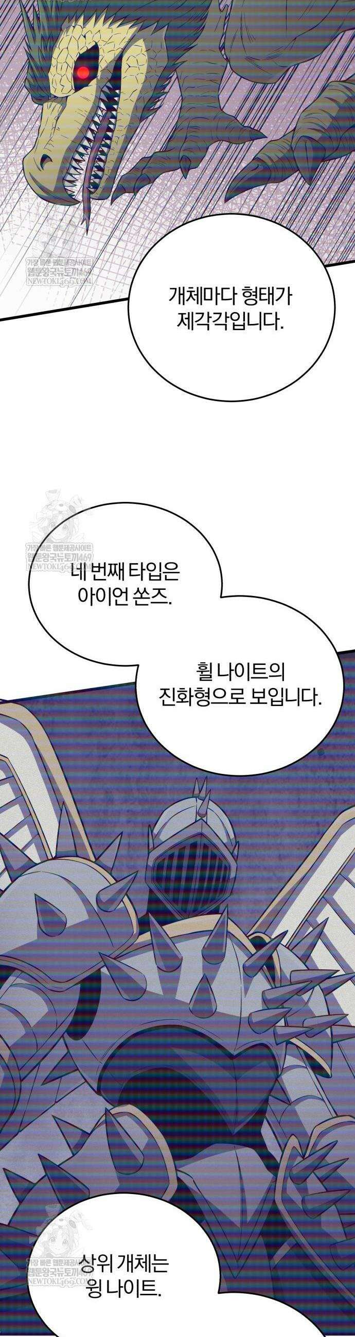규격 외 혈통 천재 142화 8