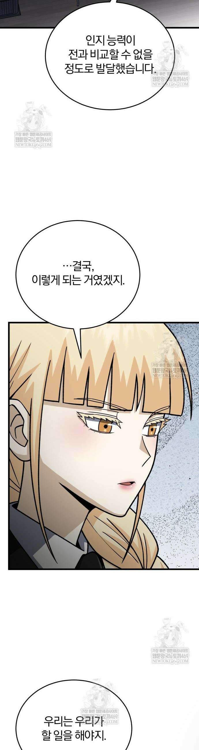 규격 외 혈통 천재 142화 11