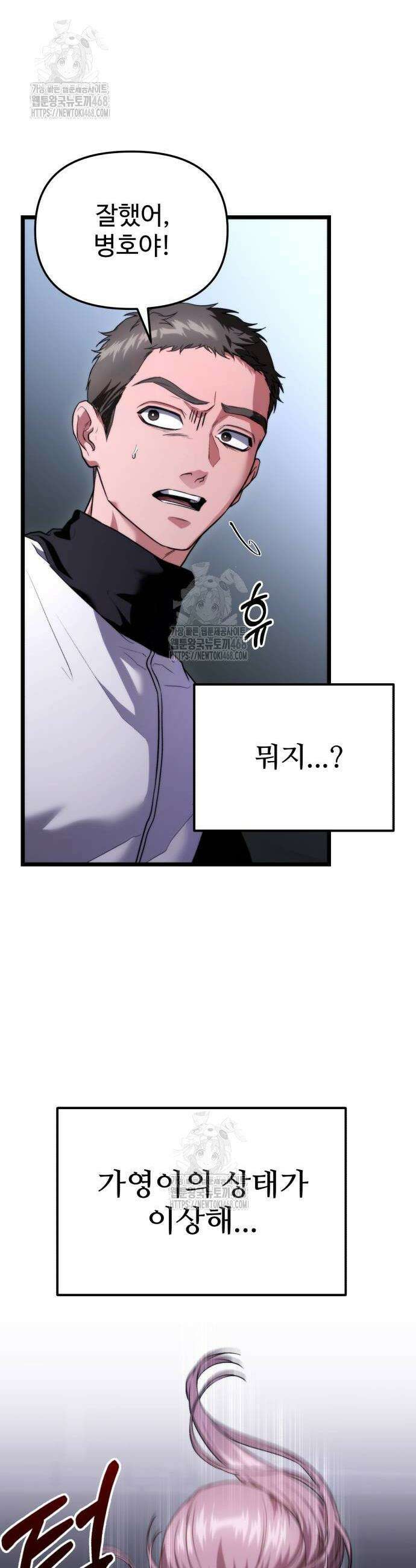 집구석 절대자 38화 4
