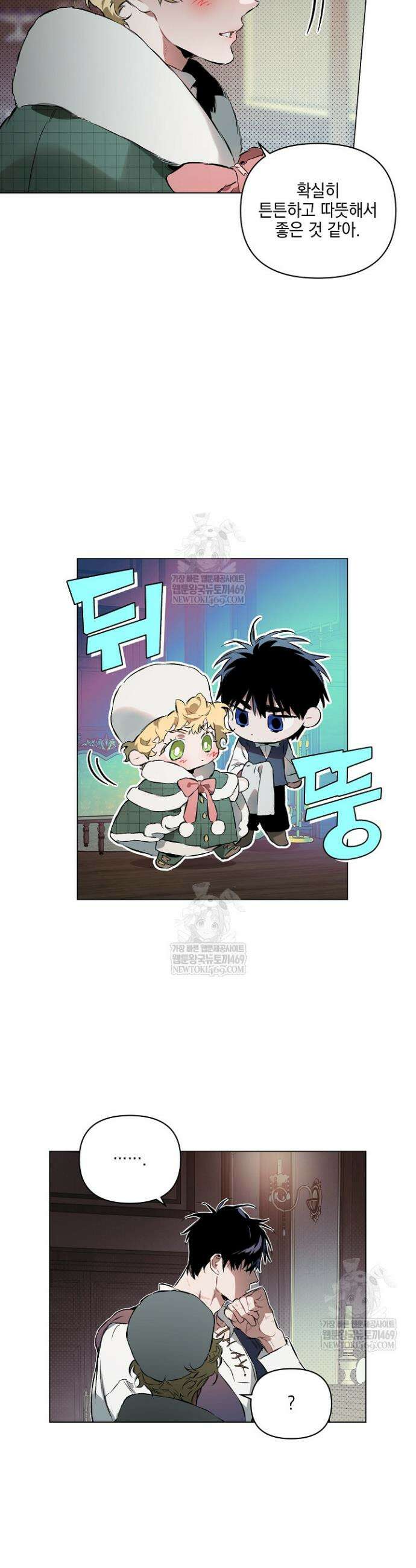 테이밍(The Taming) 13화 3