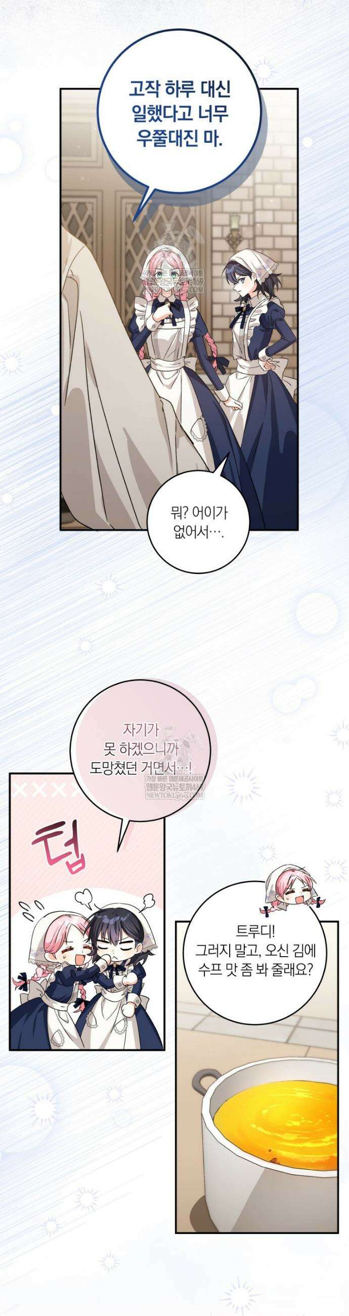 흑막의 전담 요리사가 되어버렸다 3화 2