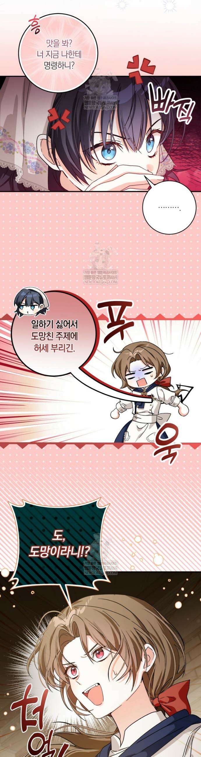 흑막의 전담 요리사가 되어버렸다 3화 3