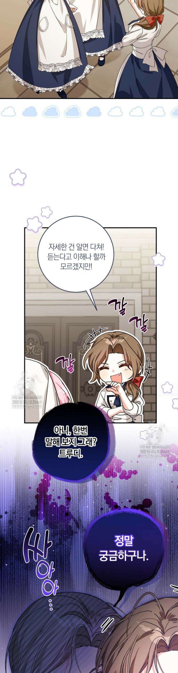 흑막의 전담 요리사가 되어버렸다 3화 5