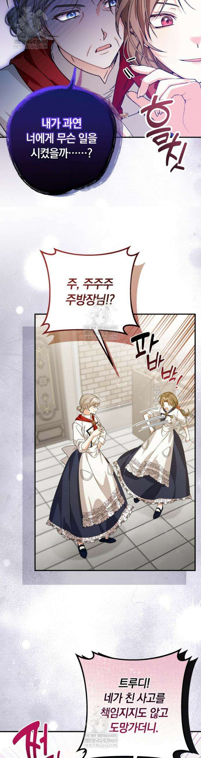 흑막의 전담 요리사가 되어버렸다 3화 6