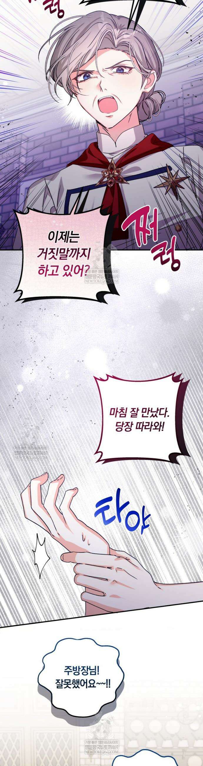 흑막의 전담 요리사가 되어버렸다 3화 7