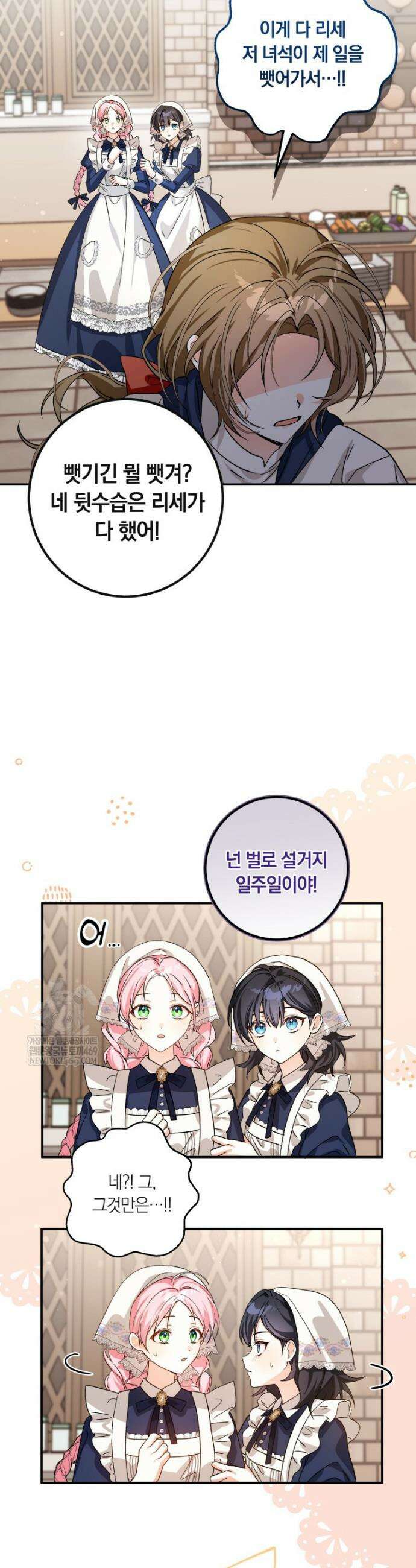 흑막의 전담 요리사가 되어버렸다 3화 8