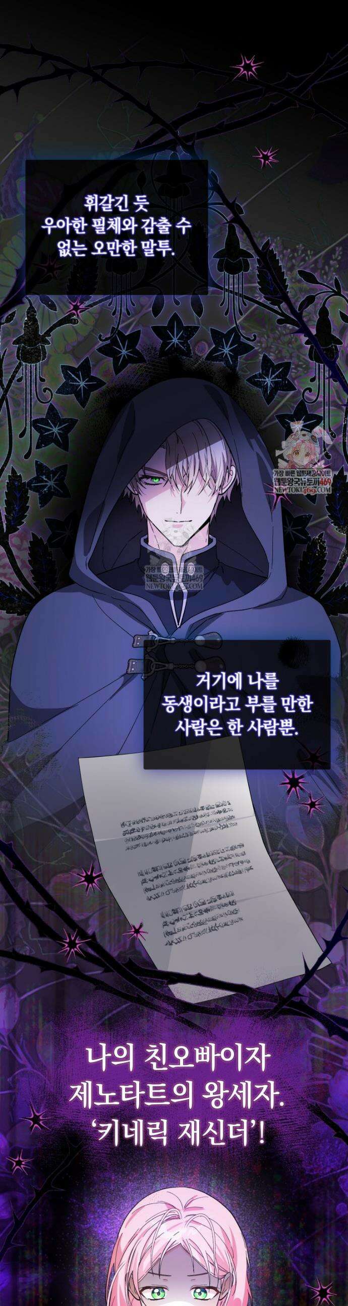흑막의 전담 요리사가 되어버렸다 13화 1