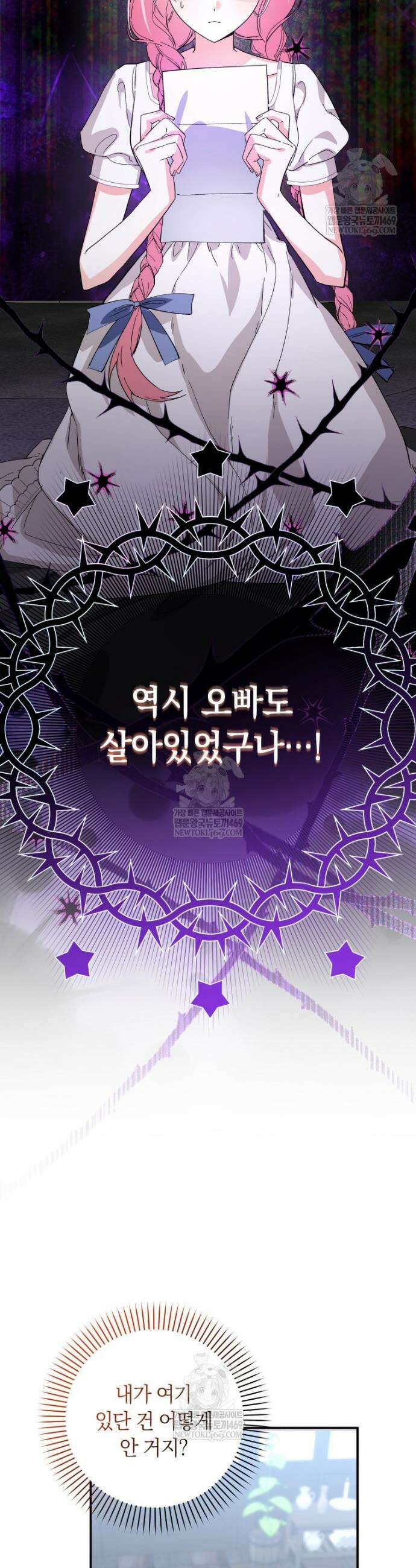 흑막의 전담 요리사가 되어버렸다 13화 2