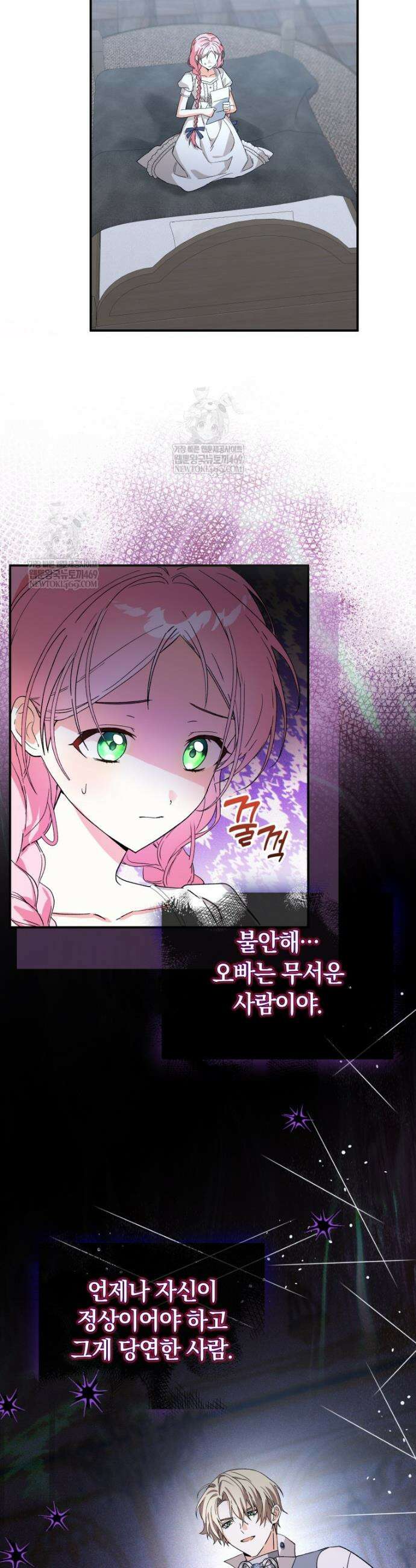 흑막의 전담 요리사가 되어버렸다 13화 3