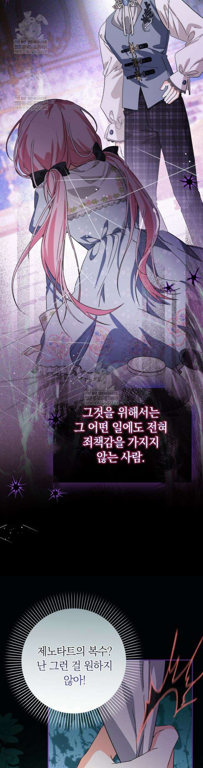 흑막의 전담 요리사가 되어버렸다 13화 4
