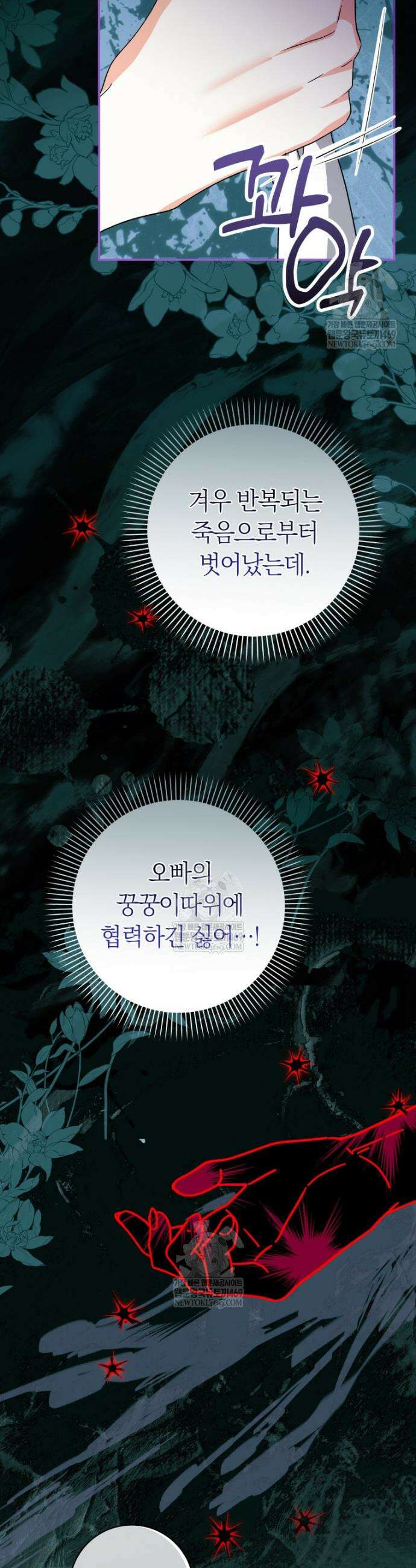 흑막의 전담 요리사가 되어버렸다 13화 5