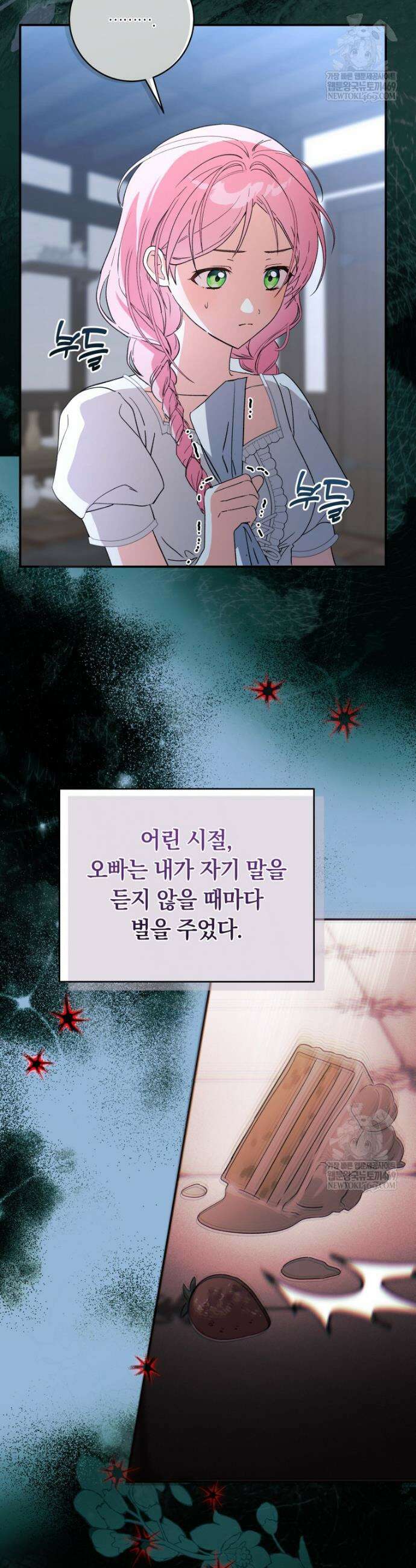 흑막의 전담 요리사가 되어버렸다 13화 6