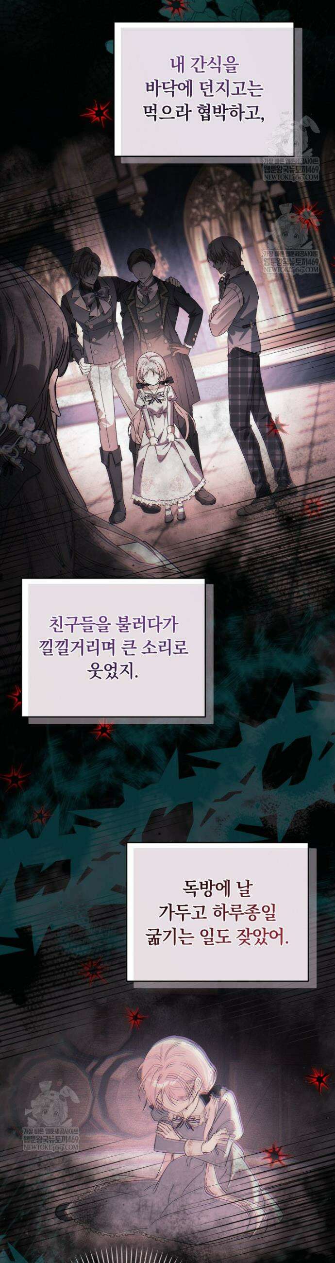흑막의 전담 요리사가 되어버렸다 13화 7