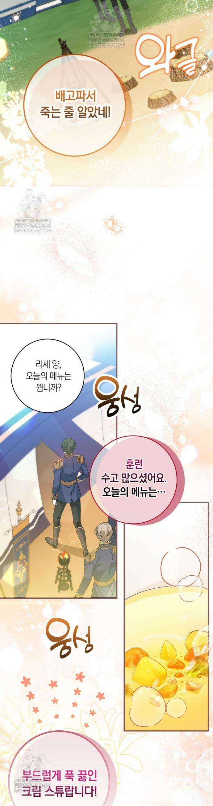흑막의 전담 요리사가 되어버렸다 13화 10