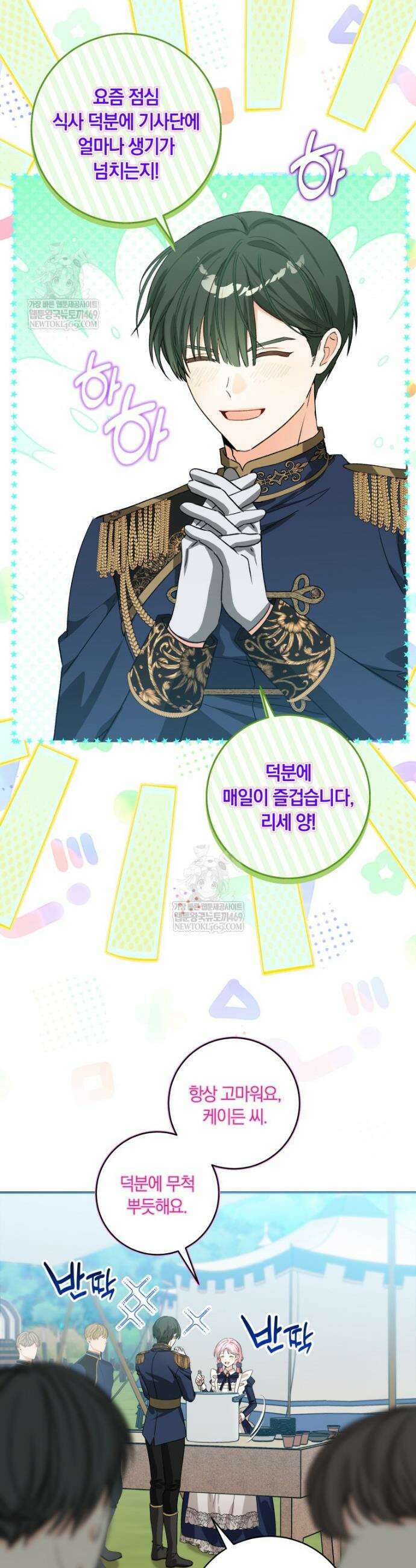 흑막의 전담 요리사가 되어버렸다 13화 12