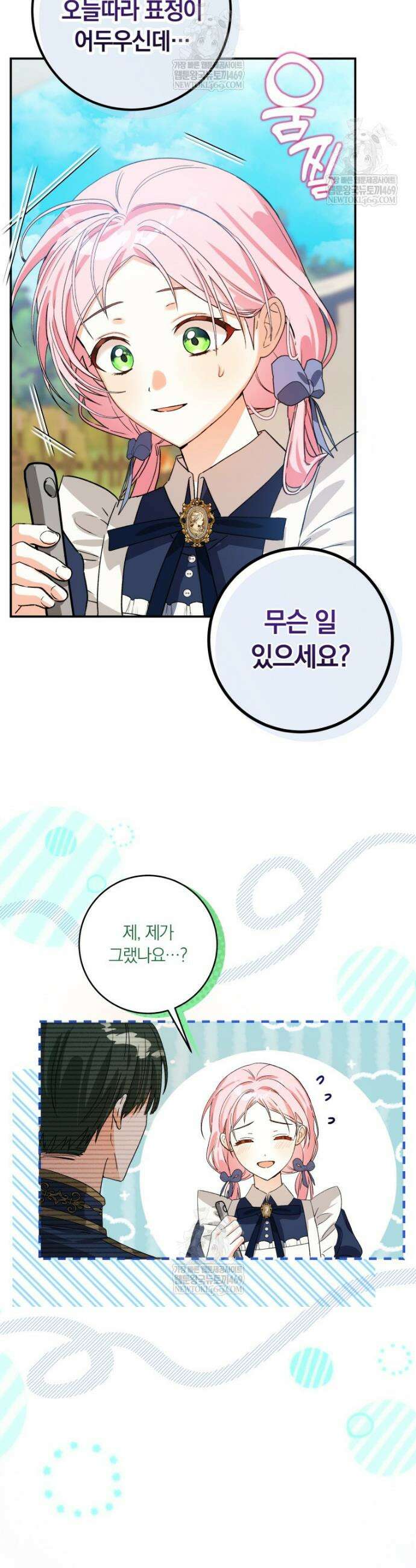 흑막의 전담 요리사가 되어버렸다 13화 14