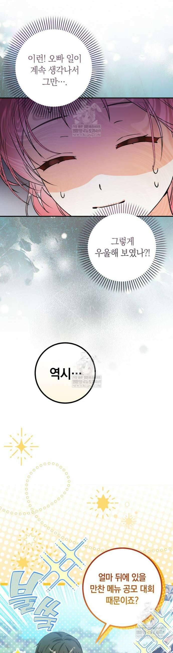 흑막의 전담 요리사가 되어버렸다 13화 15