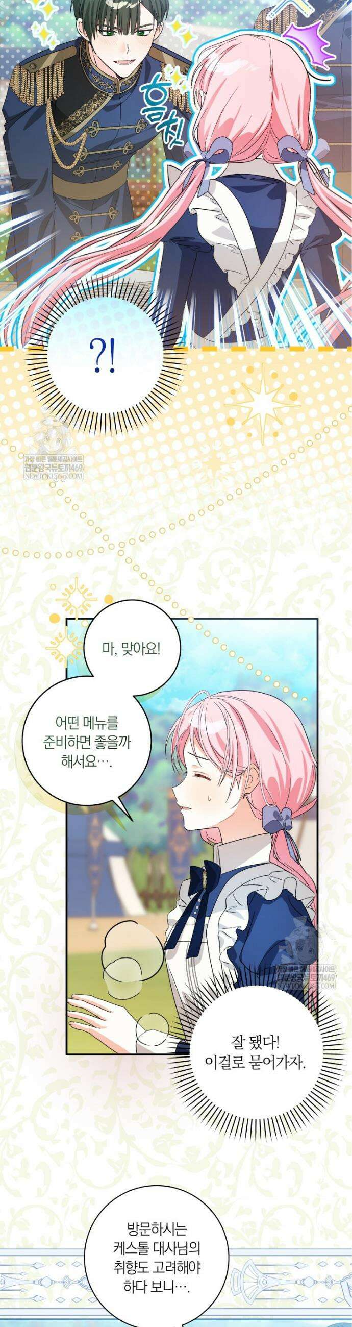 흑막의 전담 요리사가 되어버렸다 13화 16