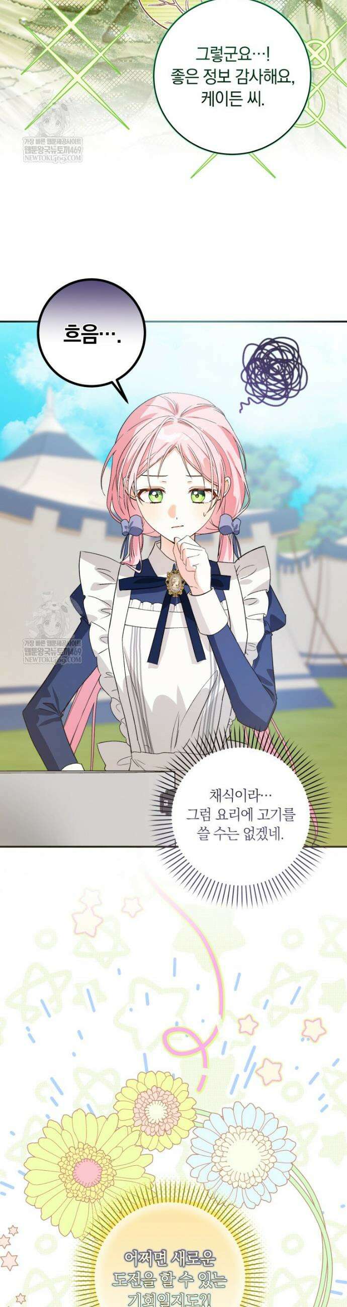 흑막의 전담 요리사가 되어버렸다 13화 19