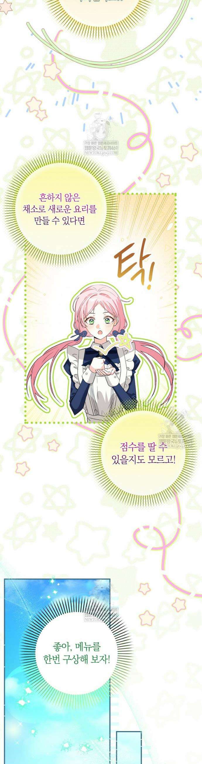 흑막의 전담 요리사가 되어버렸다 13화 20