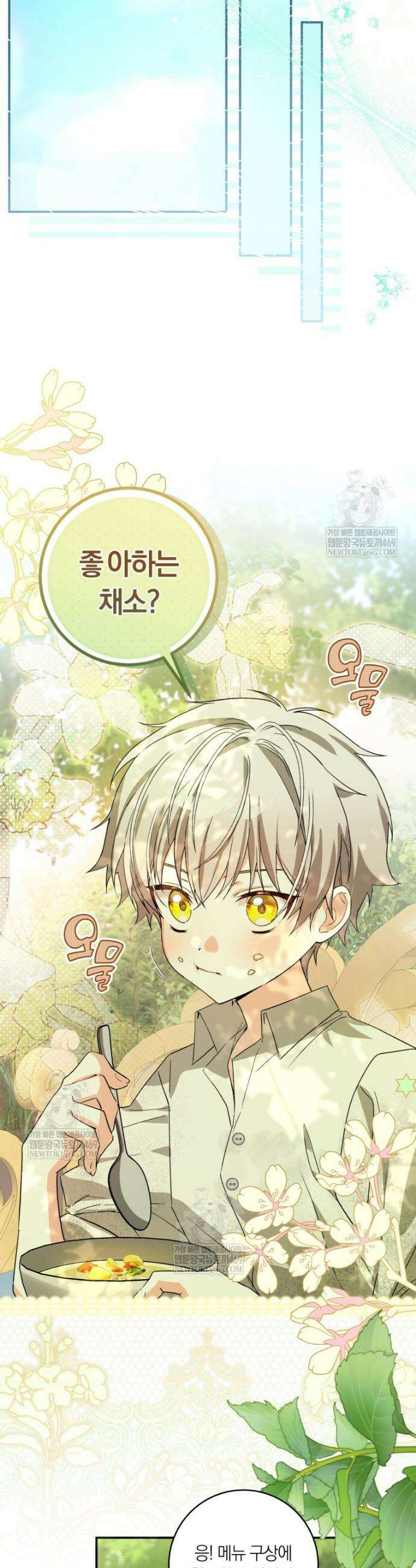 흑막의 전담 요리사가 되어버렸다 13화 21