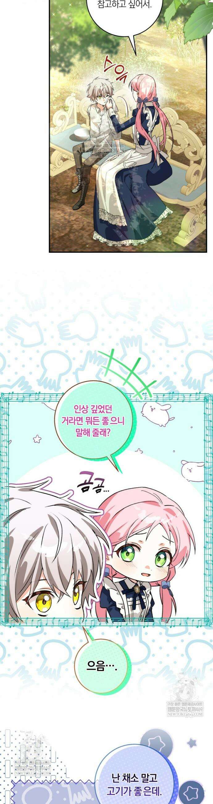 흑막의 전담 요리사가 되어버렸다 13화 22