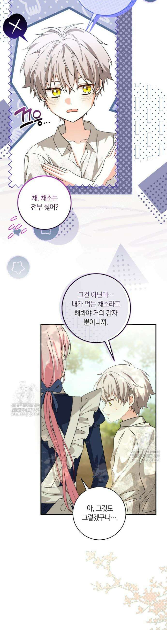 흑막의 전담 요리사가 되어버렸다 13화 23