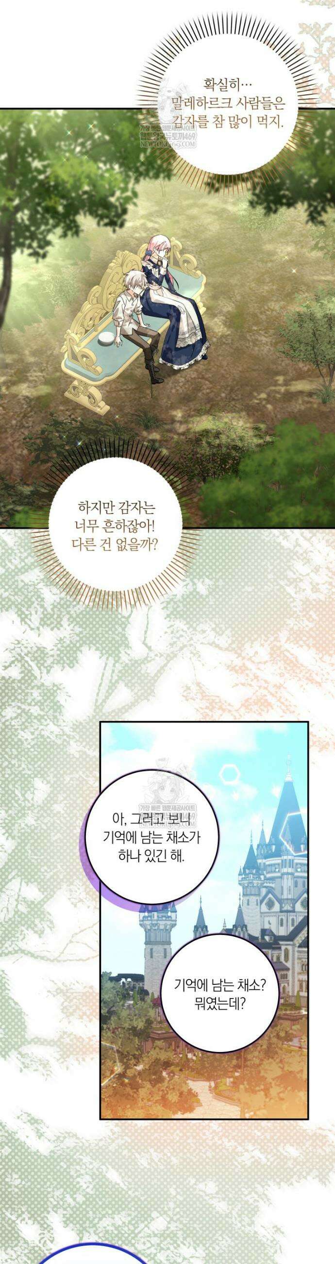 흑막의 전담 요리사가 되어버렸다 13화 24
