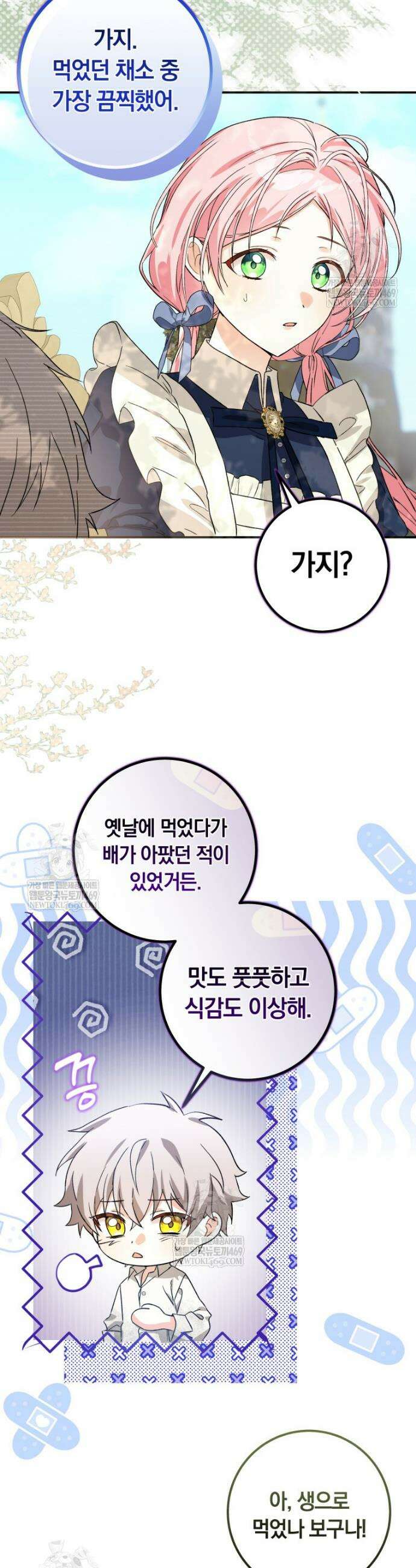 흑막의 전담 요리사가 되어버렸다 13화 25