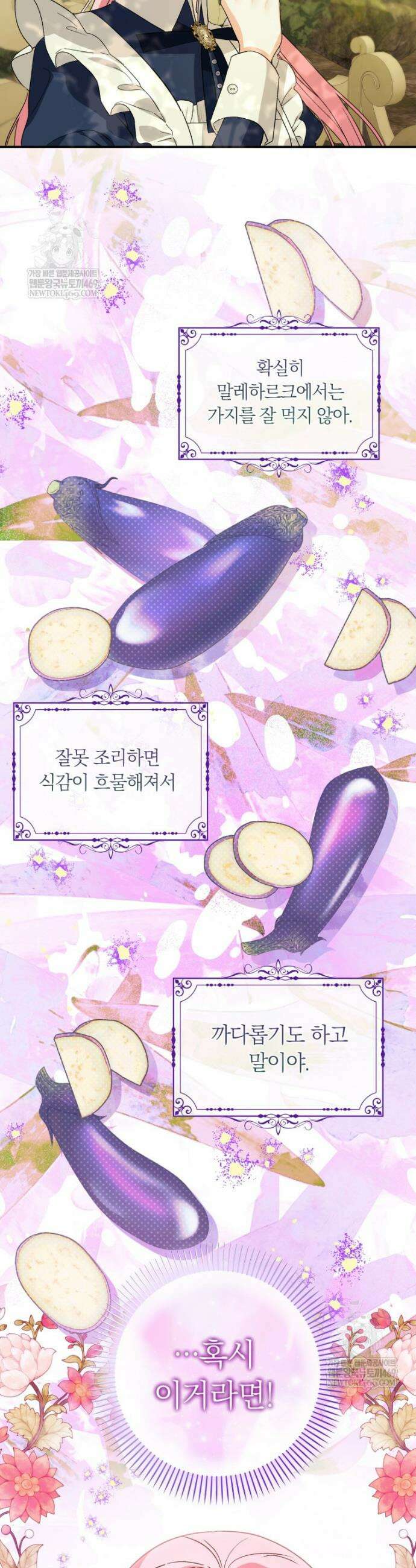 흑막의 전담 요리사가 되어버렸다 13화 27