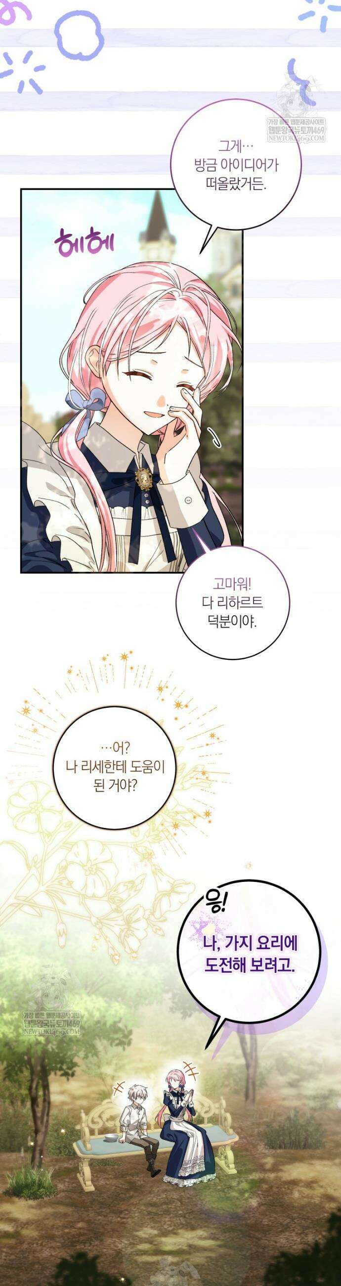 흑막의 전담 요리사가 되어버렸다 13화 29