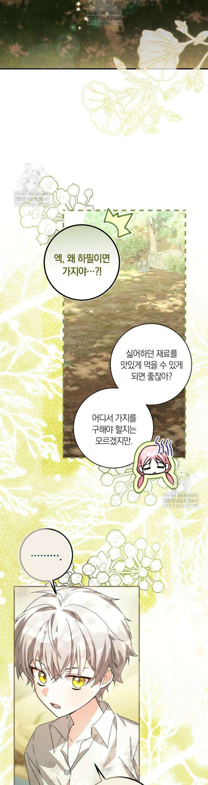 흑막의 전담 요리사가 되어버렸다 13화 30