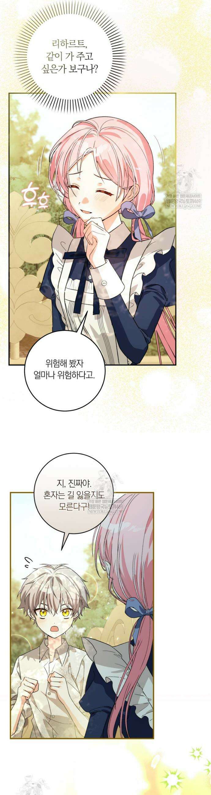 흑막의 전담 요리사가 되어버렸다 13화 33