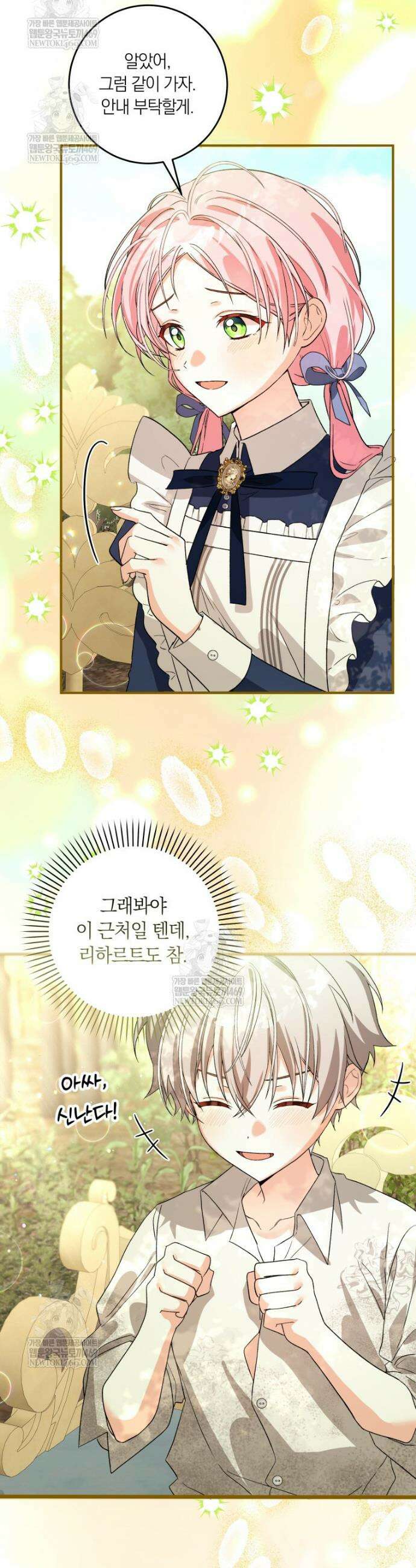흑막의 전담 요리사가 되어버렸다 13화 34