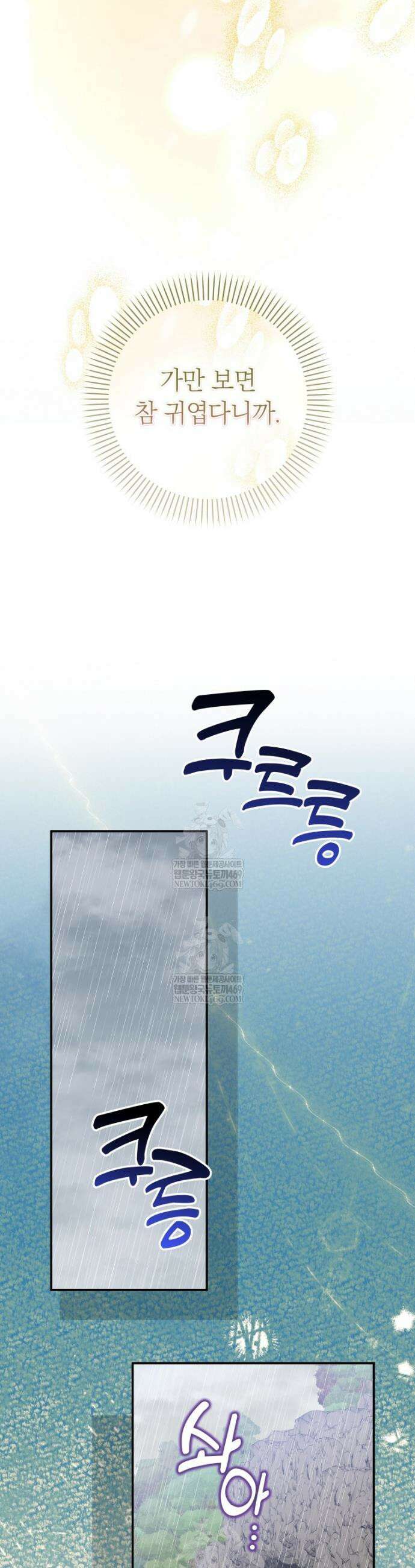 흑막의 전담 요리사가 되어버렸다 13화 35