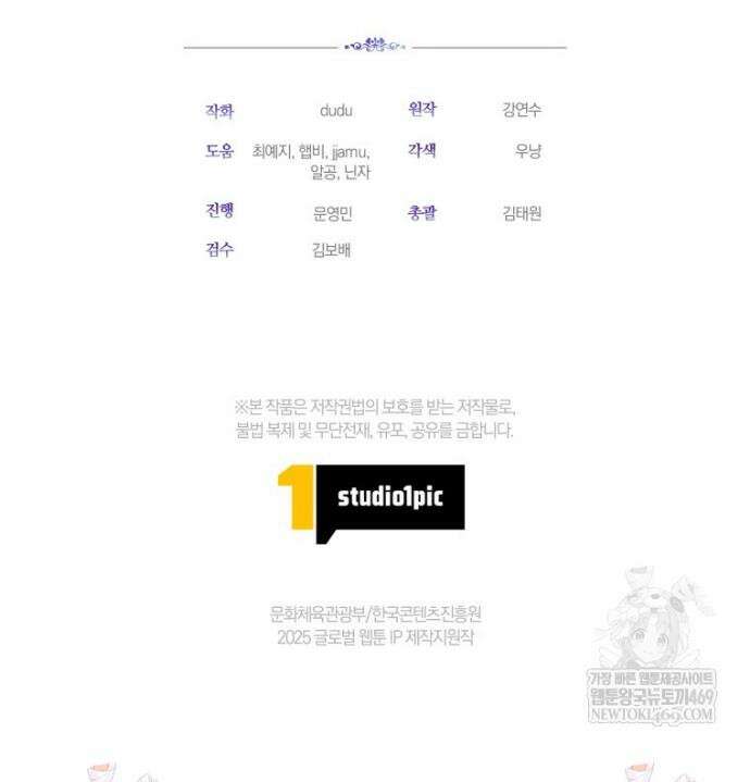 흑막의 전담 요리사가 되어버렸다 13화 38