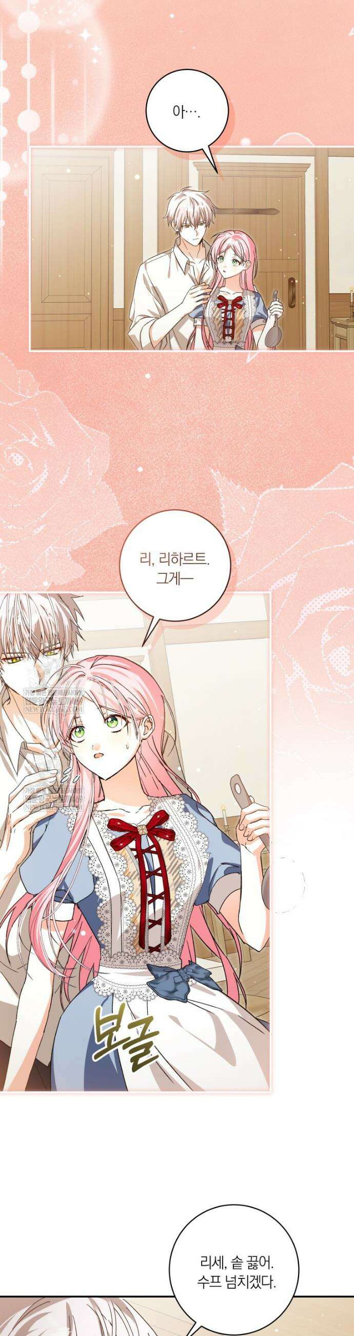 흑막의 전담 요리사가 되어버렸다 23화 2