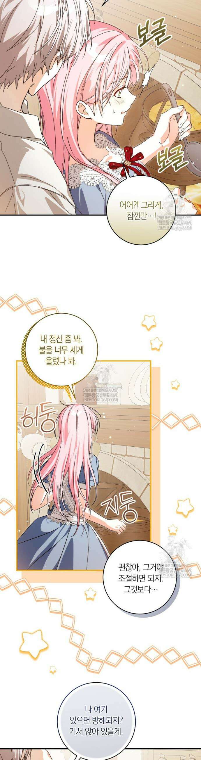 흑막의 전담 요리사가 되어버렸다 23화 3