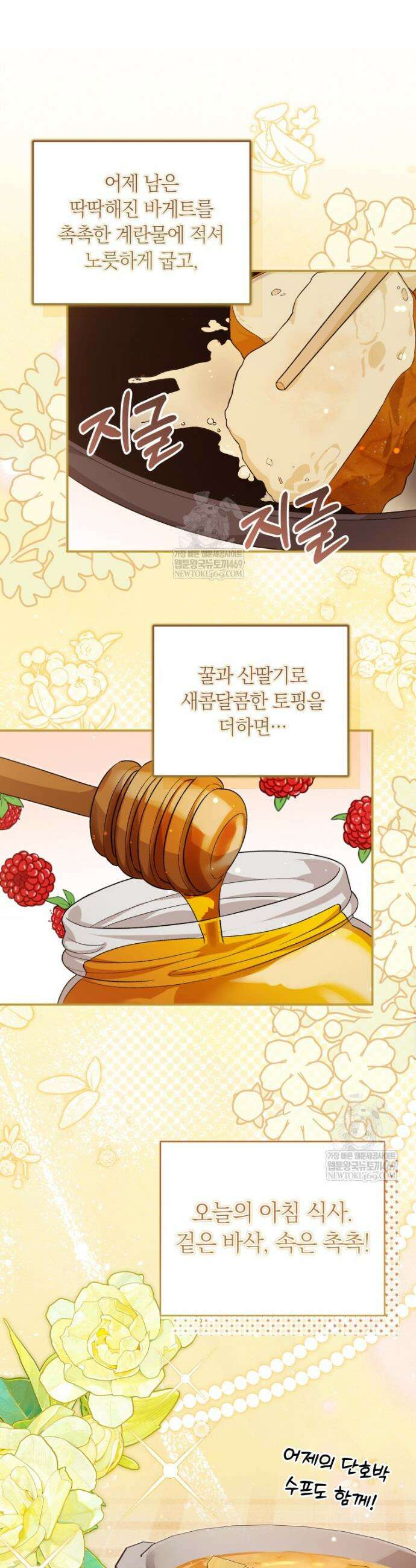 흑막의 전담 요리사가 되어버렸다 23화 8