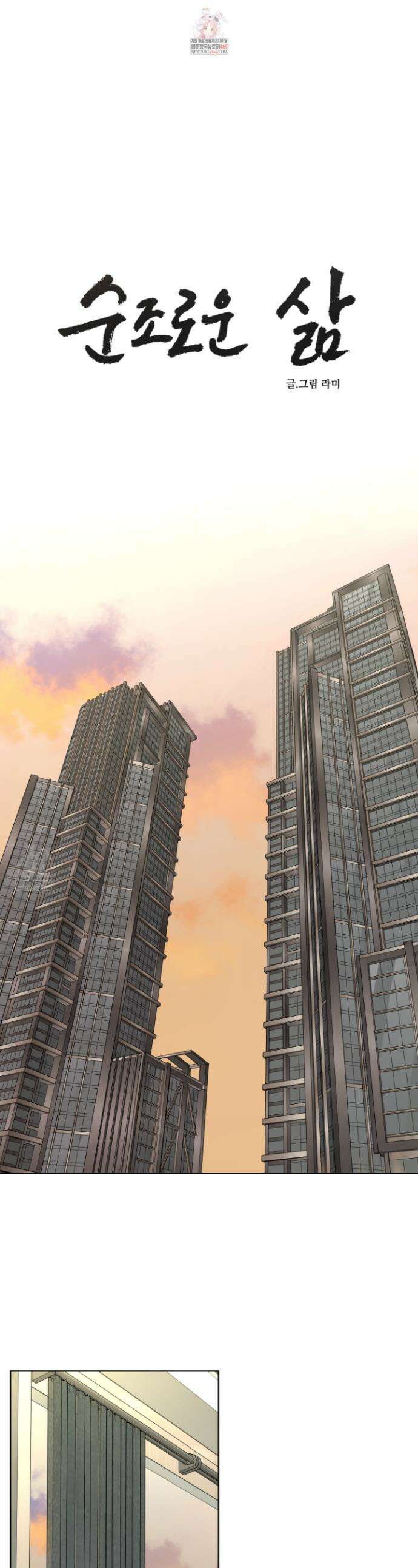 순조로운 삶 22화 1