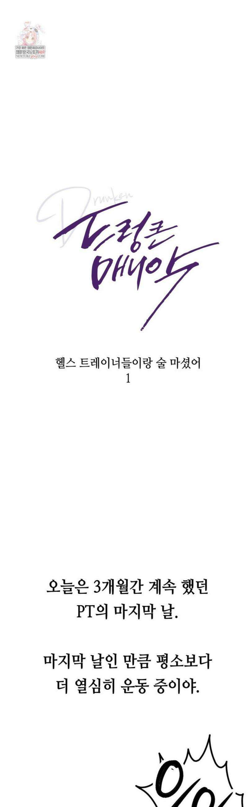 드렁큰 매니악 44화 1