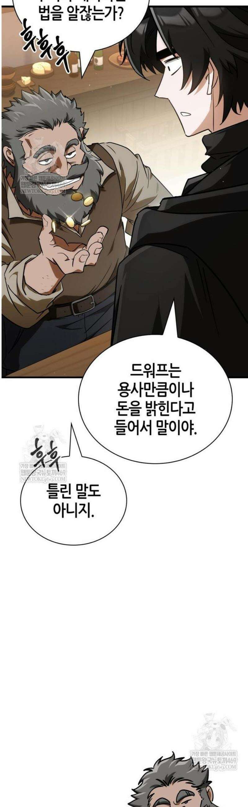 마왕인데 용사가 너무 많음 7화 드워프 용사와 공주 5