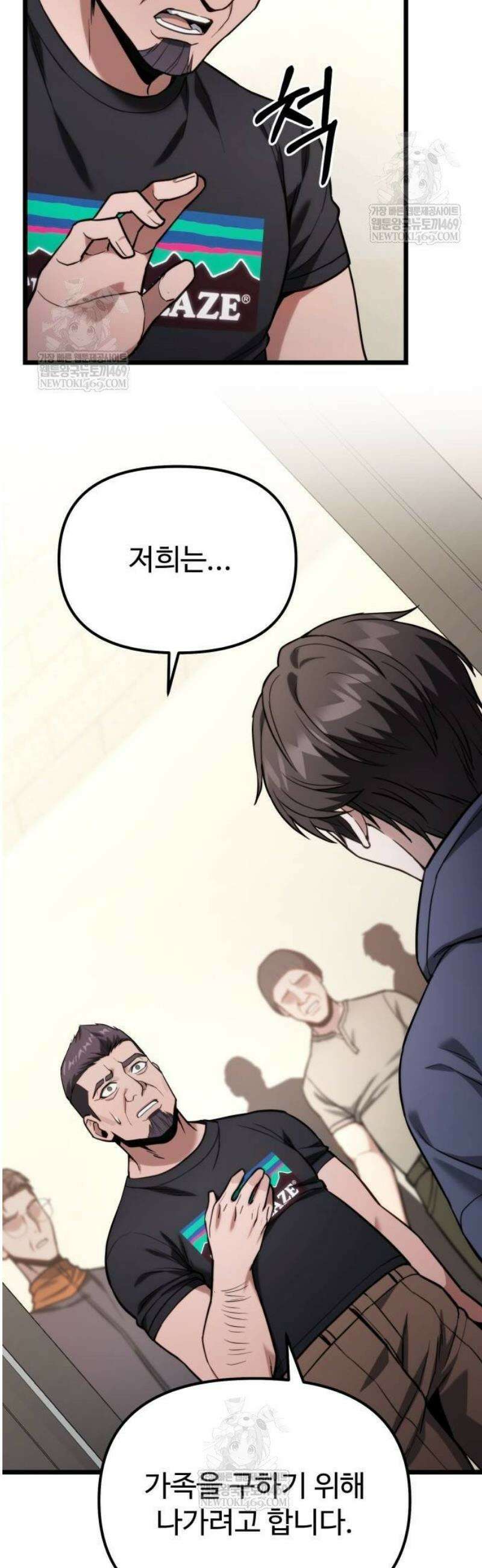 집구석 절대자 55화 3