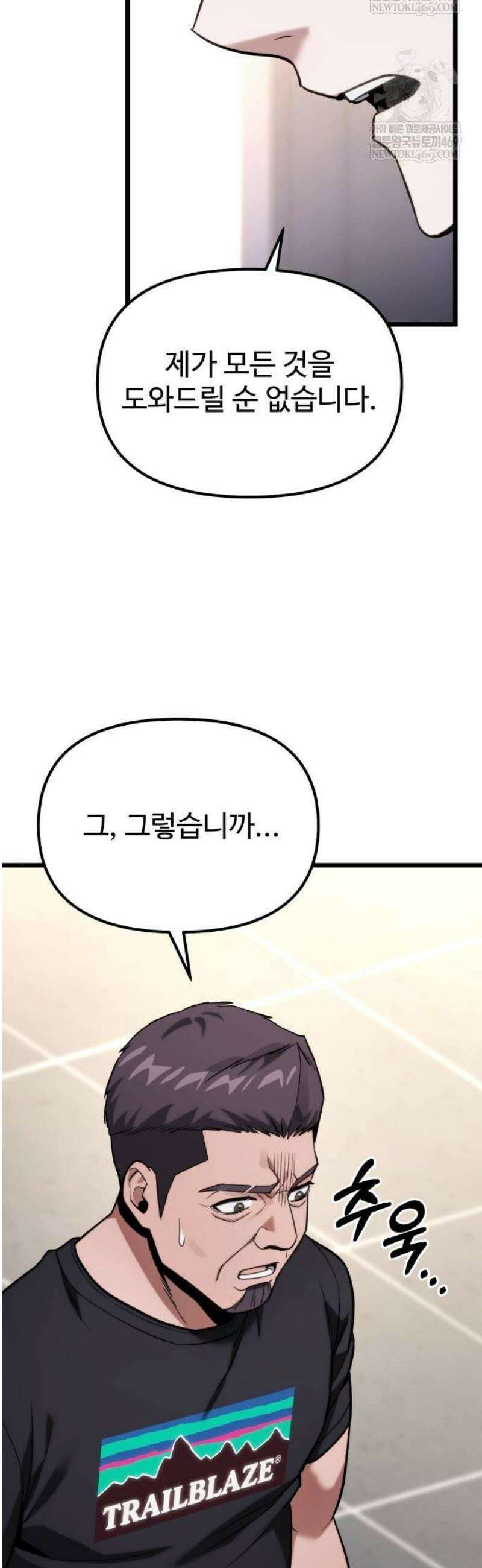 집구석 절대자 55화 6