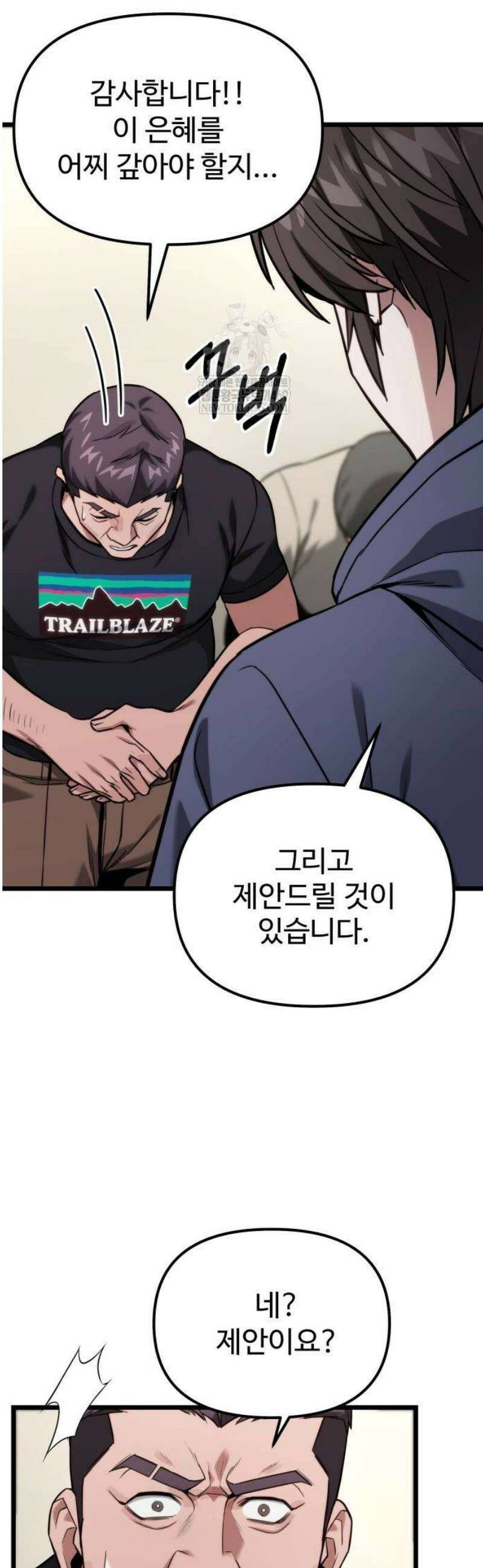 집구석 절대자 55화 9