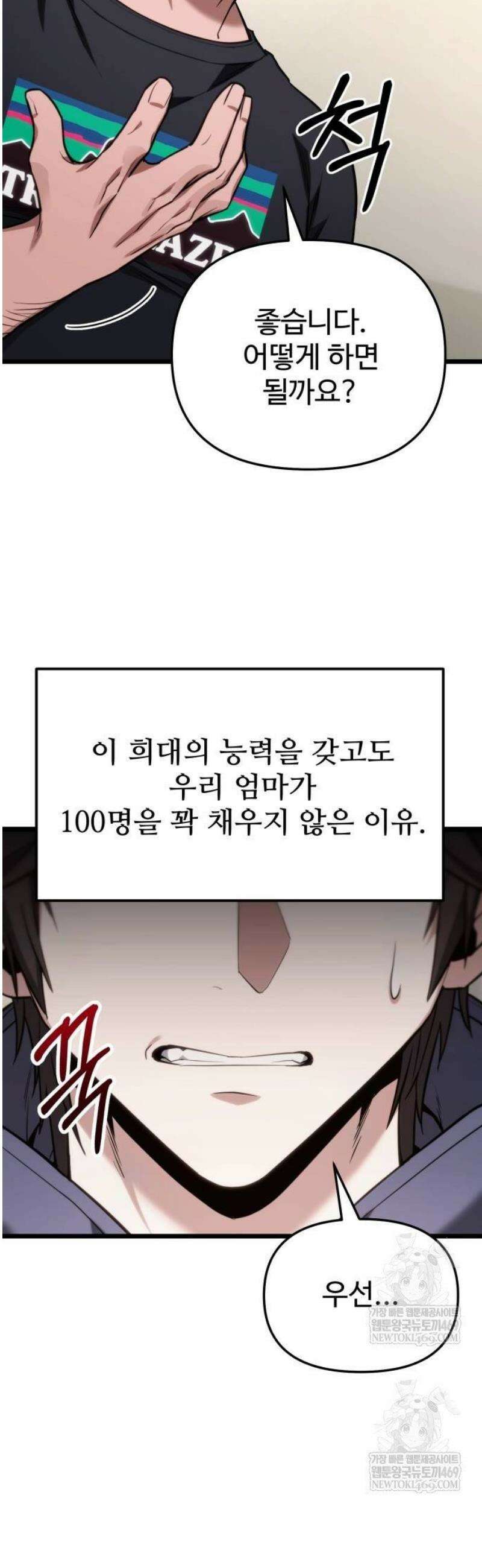 집구석 절대자 55화 13
