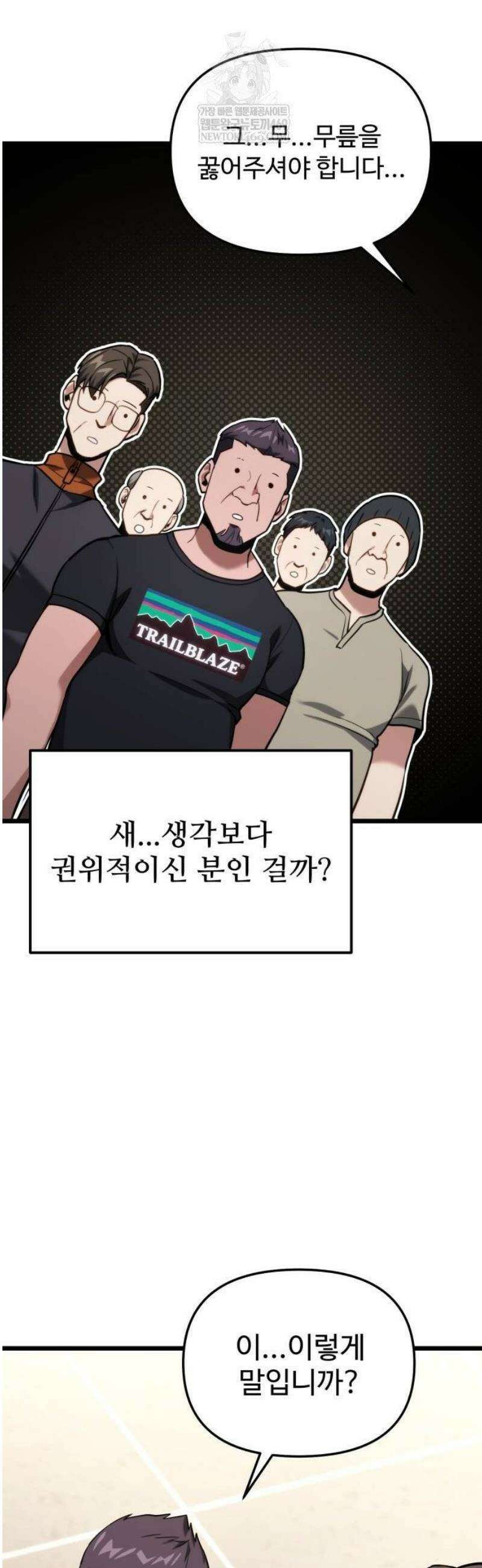 집구석 절대자 55화 16