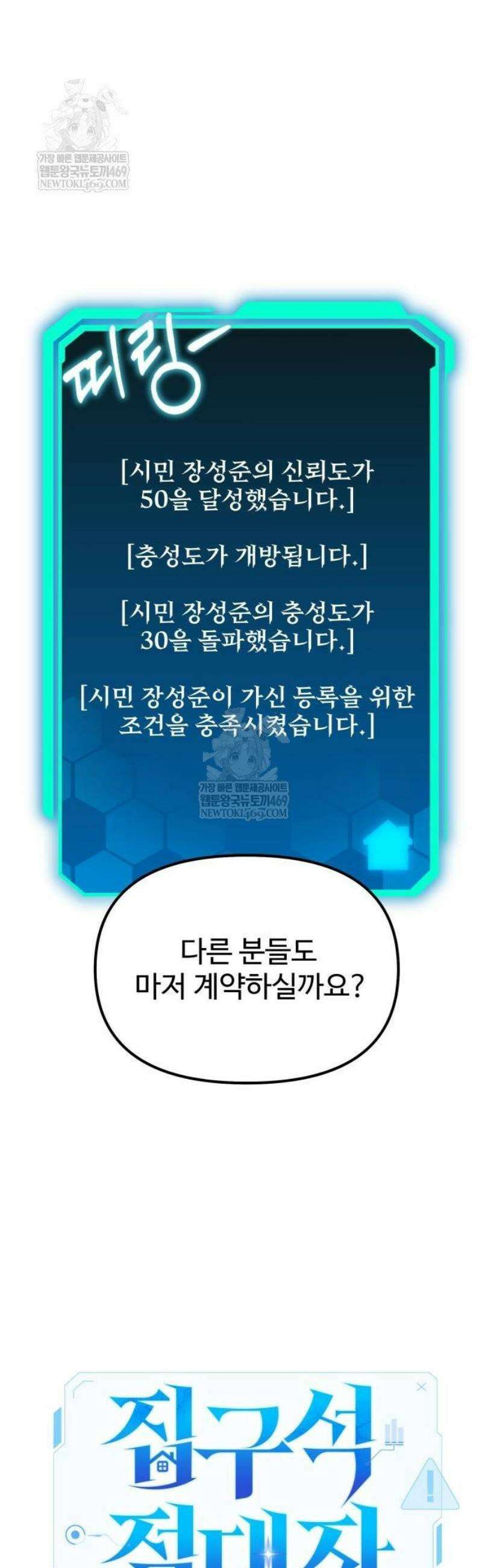 집구석 절대자 55화 33