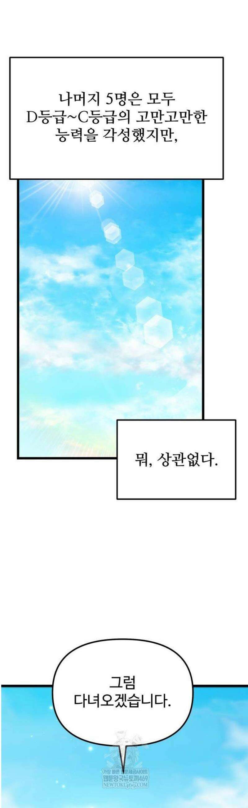 집구석 절대자 55화 35